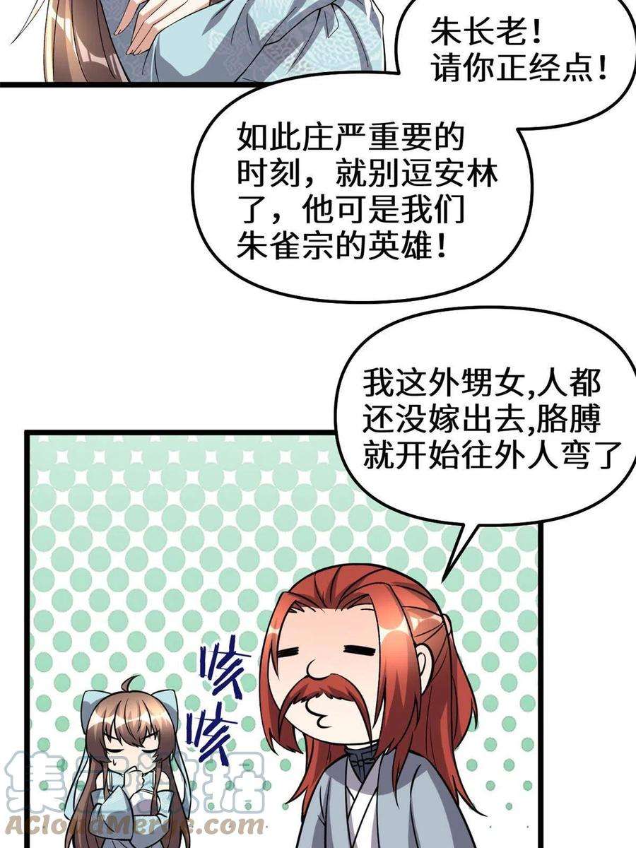 我修的可能是假仙漫画,278 欢迎归来 28图