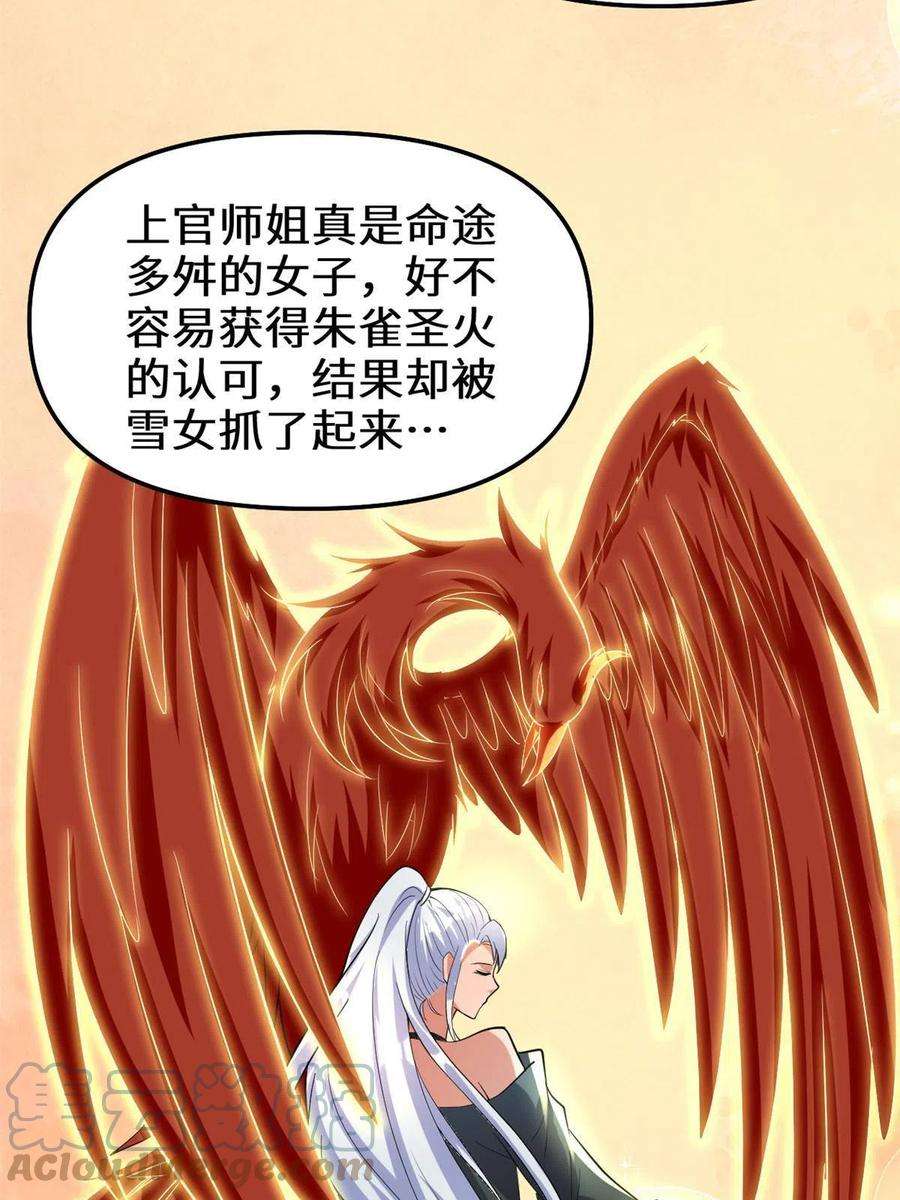 我修的可能是假仙漫画,279 宝贝都跑了 37图