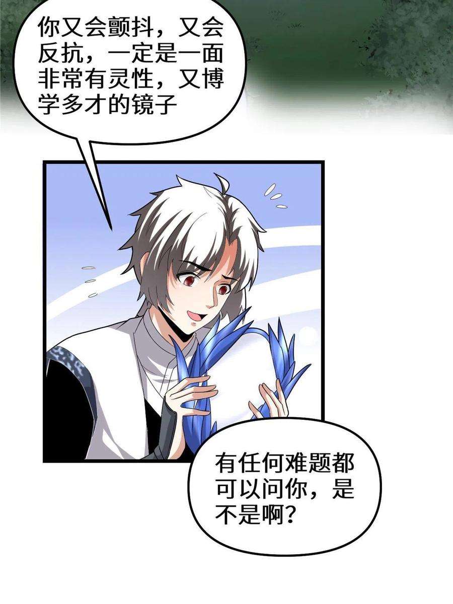 我修的可能是假仙漫画,280 喜欢就好 4图