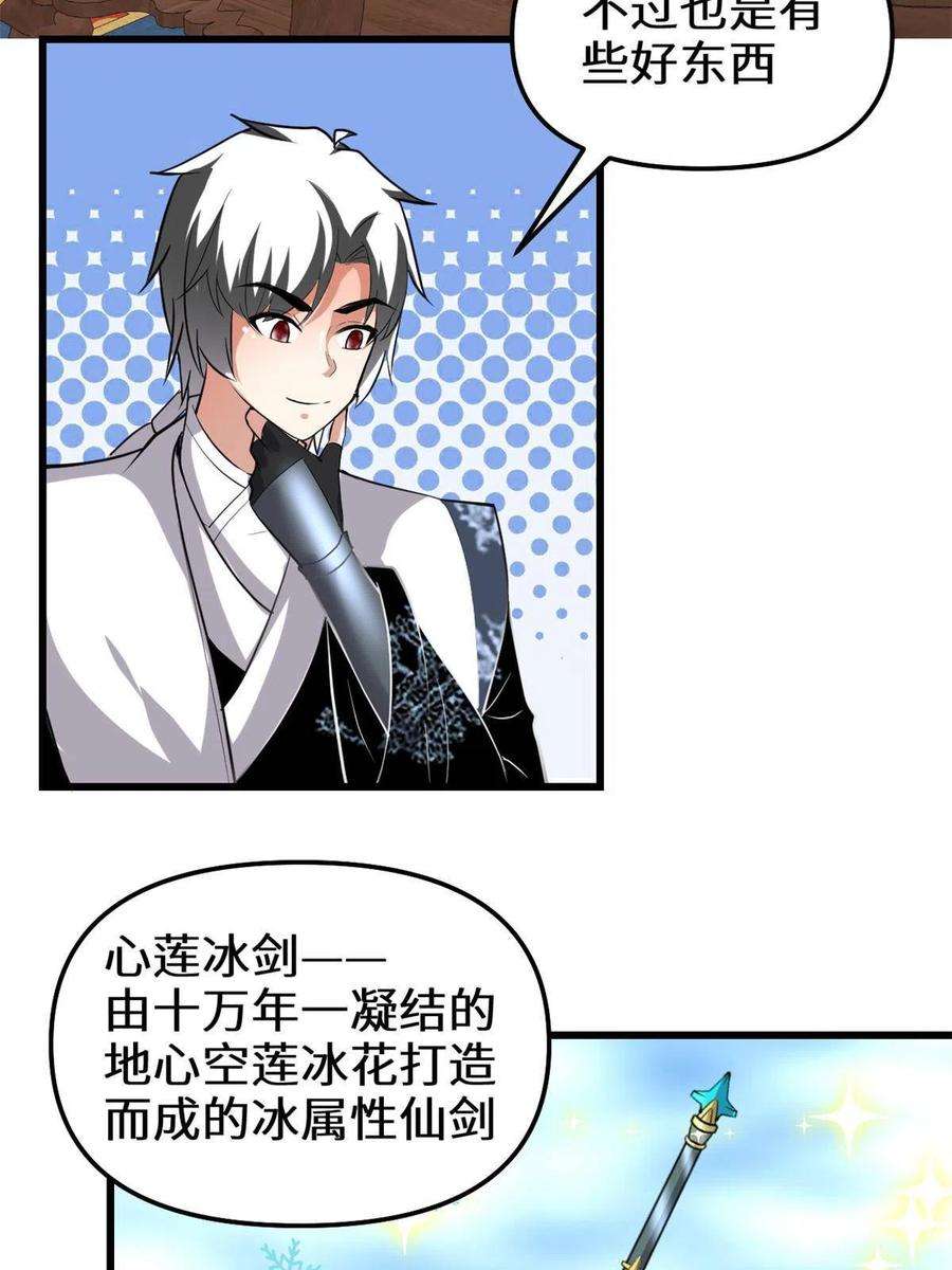 我修的可能是假仙漫画,280 喜欢就好 18图