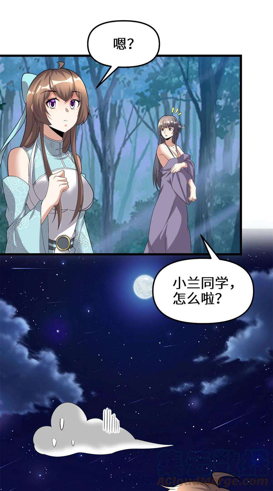 我修的可能是假仙漫画,281 带你去个好地方 29图