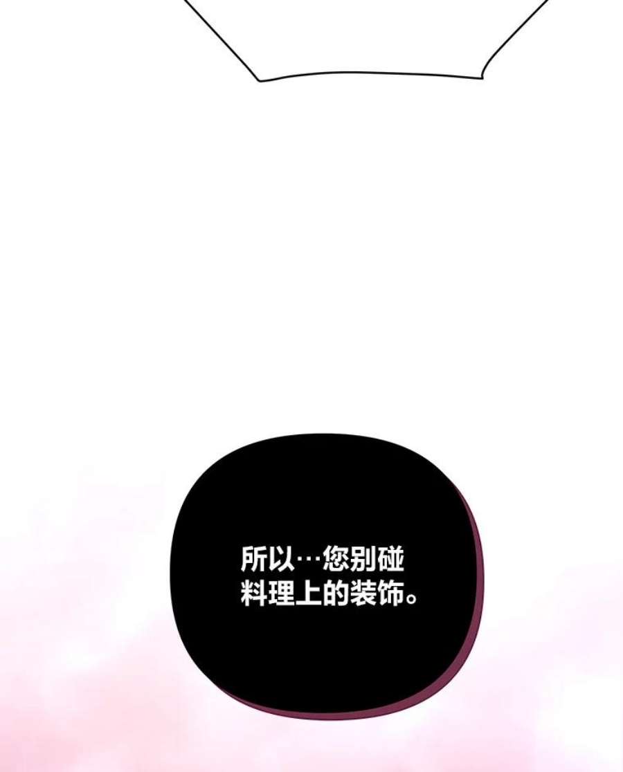 我要和配角谈恋爱漫画33漫画,4.早餐中的真相 99图