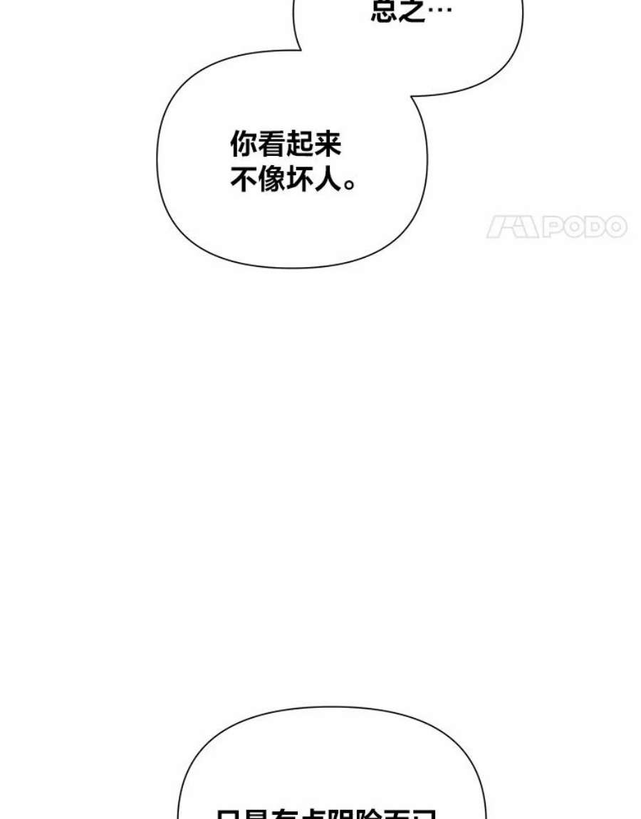 我要和配角谈恋爱漫画33漫画,4.早餐中的真相 46图