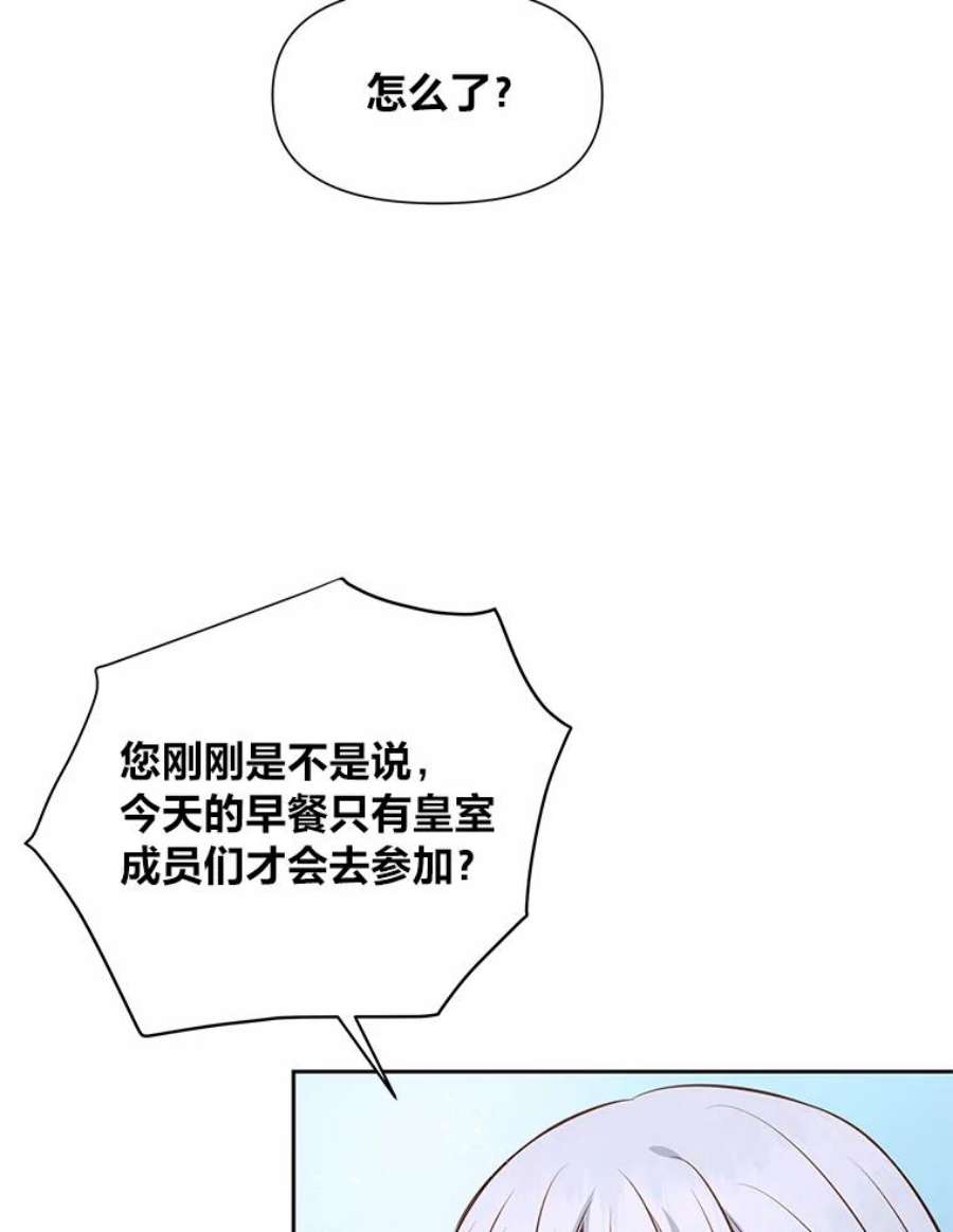 我要和配角谈恋爱漫画33漫画,4.早餐中的真相 67图