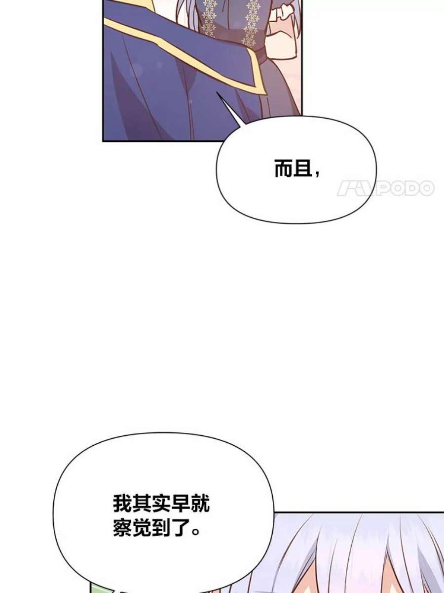 我要和配角谈恋爱漫画33漫画,4.早餐中的真相 103图