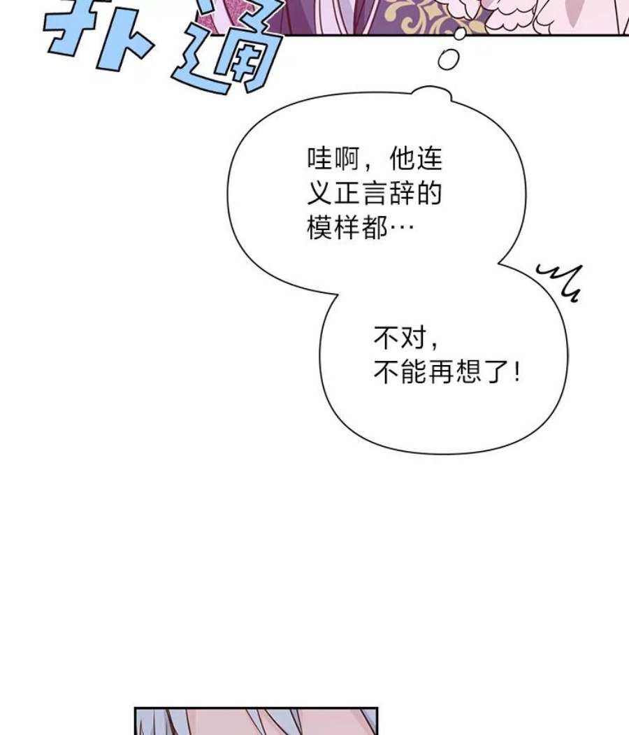 我要和配角谈恋爱漫画33漫画,4.早餐中的真相 87图