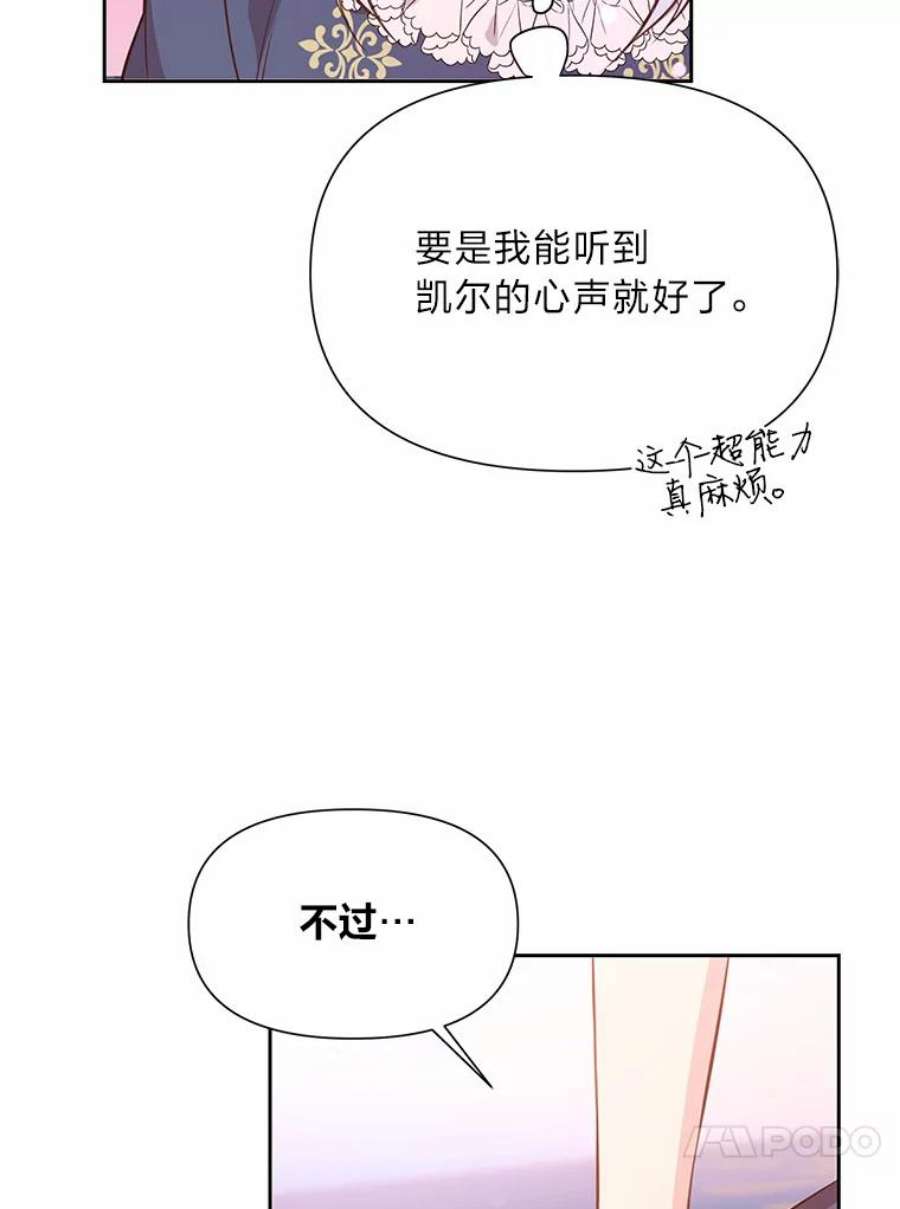 我要和配角谈恋爱漫画33漫画,4.早餐中的真相 18图