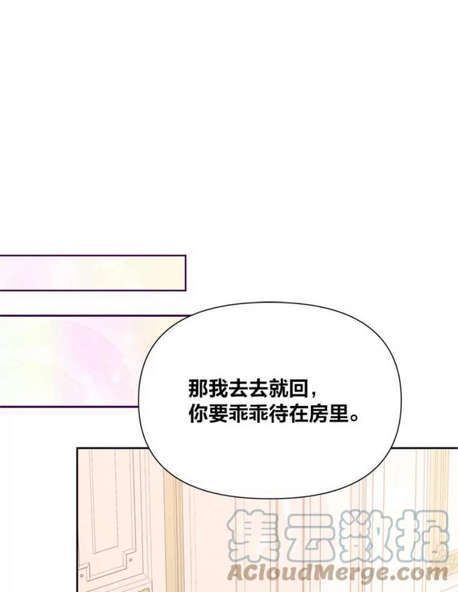 我要和配角谈恋爱漫画33漫画,4.早餐中的真相 61图