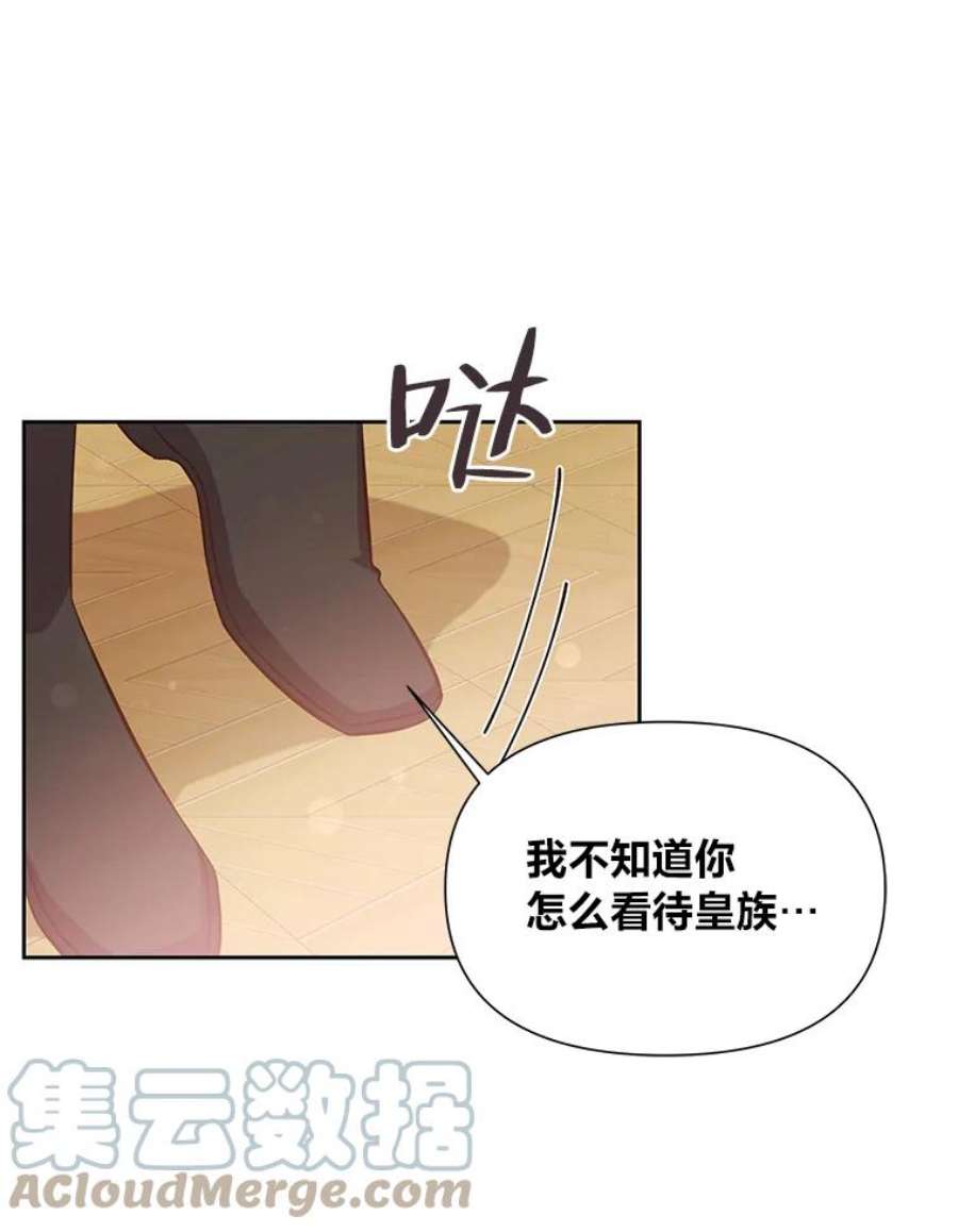 我要和配角谈恋爱漫画33漫画,4.早餐中的真相 81图