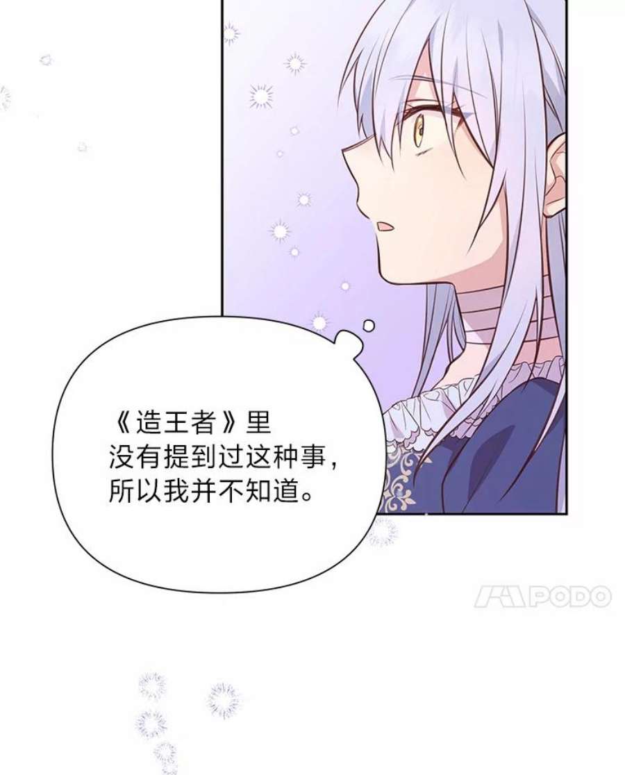 我要和配角谈恋爱漫画33漫画,4.早餐中的真相 28图