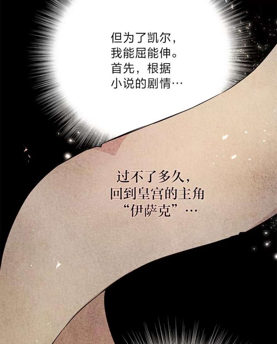 我要和配角谈恋爱漫画33漫画,4.早餐中的真相 91图