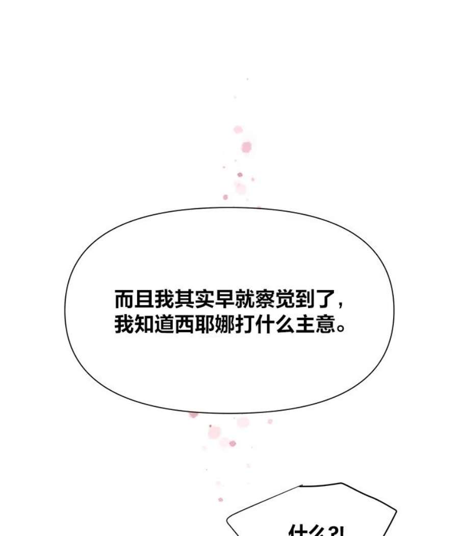 我要和配角谈恋爱漫画大结局漫画,5.出席早餐 3图