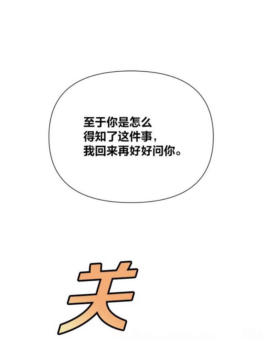 我要和配角谈恋爱漫画大结局漫画,5.出席早餐 27图