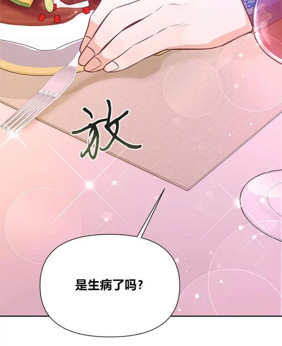 我要和配角谈恋爱漫画大结局漫画,5.出席早餐 51图