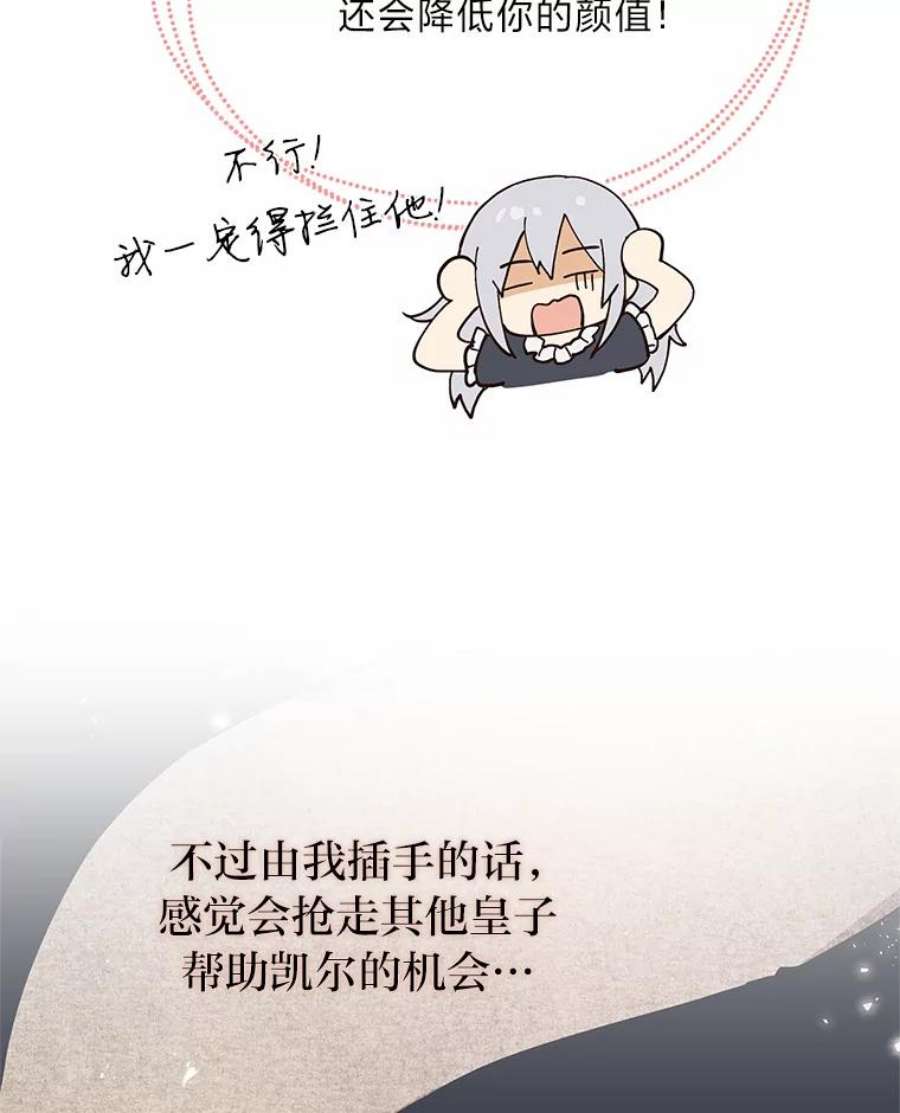 我要和配角谈恋爱漫画大结局漫画,5.出席早餐 14图