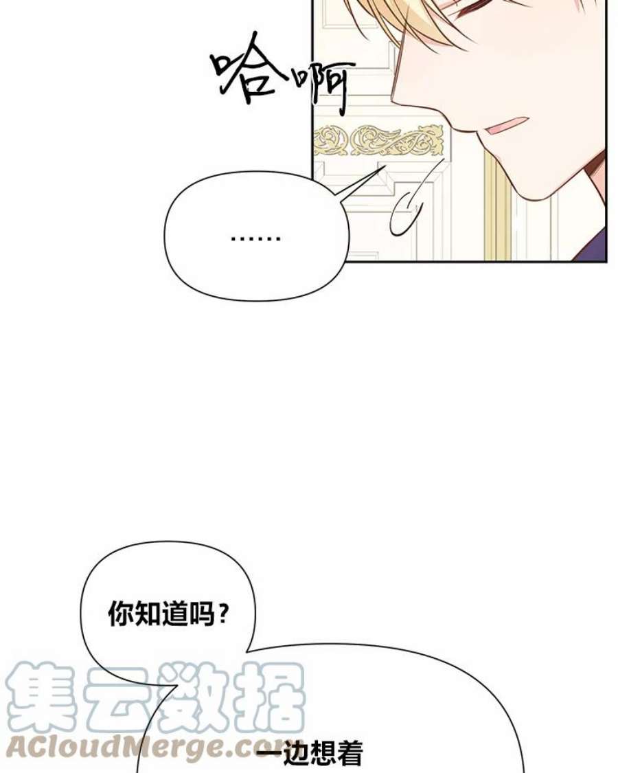 我要和配角谈恋爱漫画大结局漫画,5.出席早餐 21图