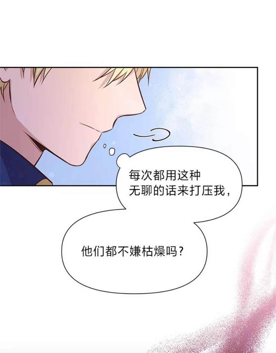 我要和配角谈恋爱漫画大结局漫画,5.出席早餐 71图