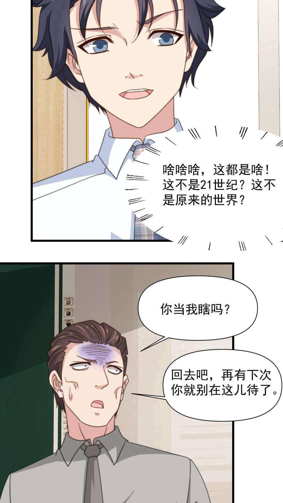 我一个史莱姆吊打巨龙很合理吧？漫画,第1话 我是要成为御兽王的男人 16图