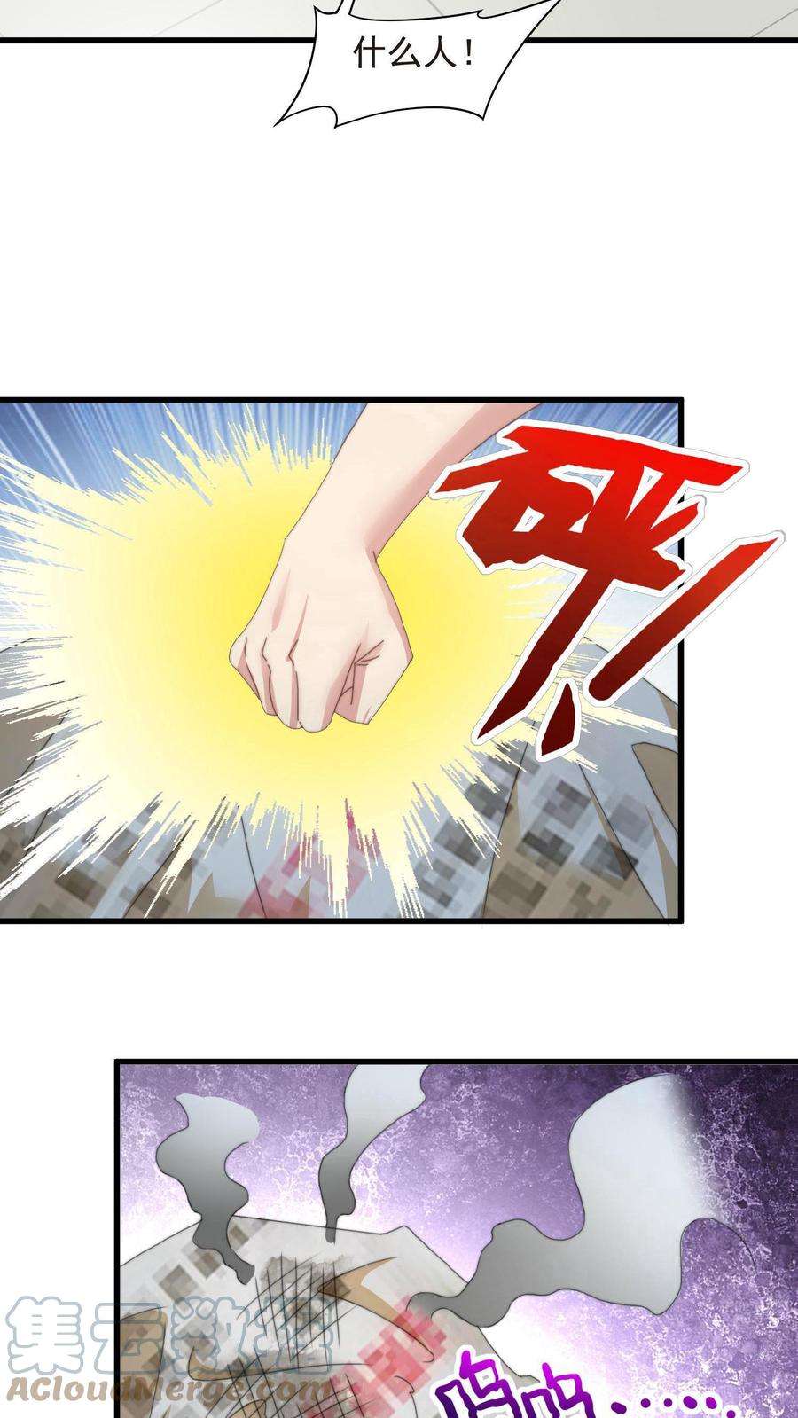 我一个史莱姆吊打巨龙很合理漫画,第2话 偷袭要报别人名号哦 33图