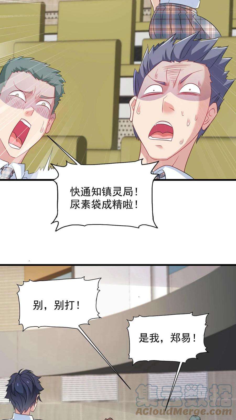 我一个史莱姆吊打巨龙很合理吧？漫画,第3话 路见不平一声吼哇 11图