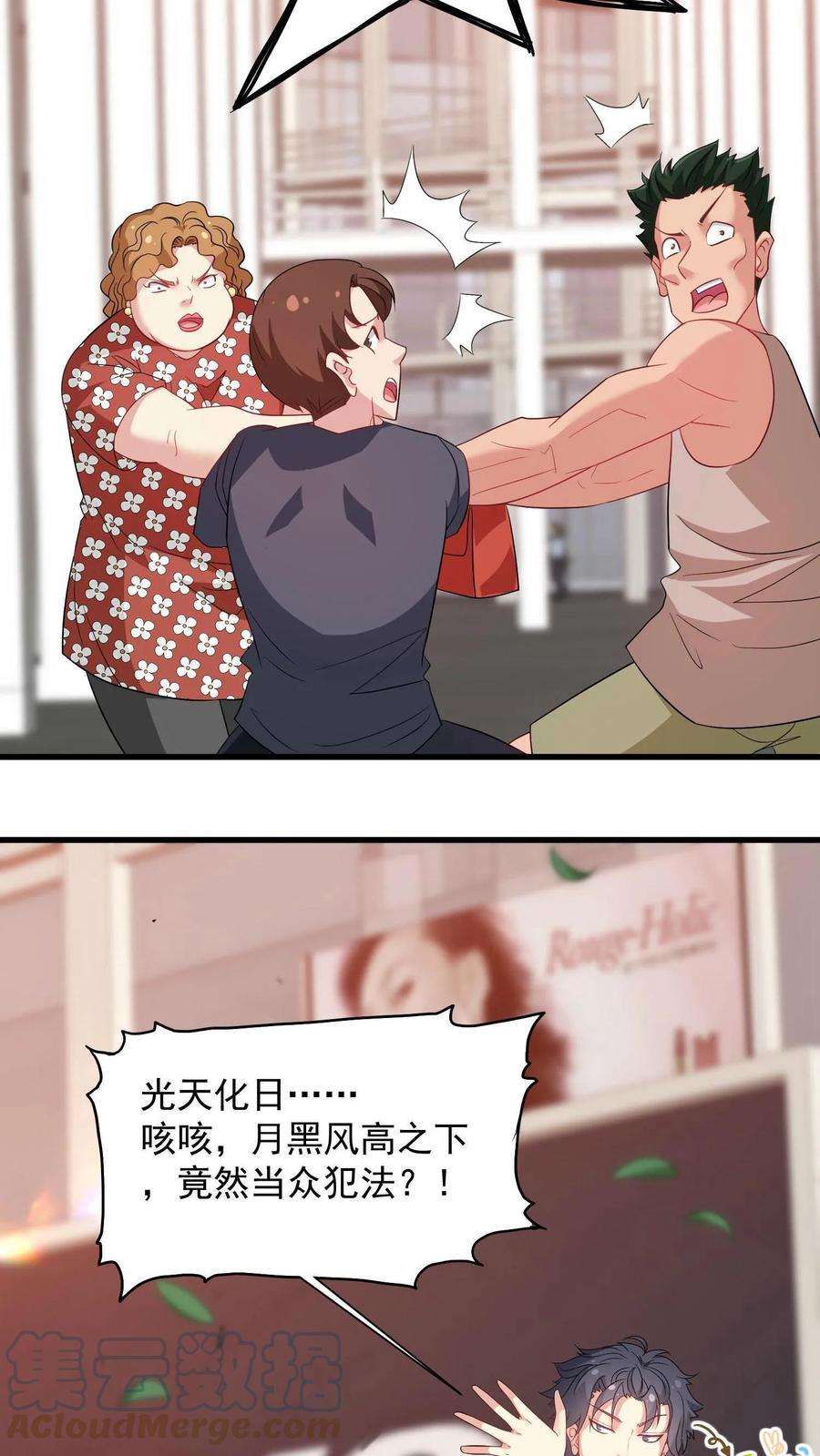 我一个史莱姆吊打巨龙很合理吧？漫画,第3话 路见不平一声吼哇 27图