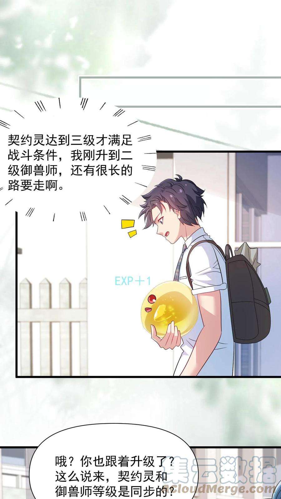 我一个史莱姆吊打巨龙很合理吧？漫画,第3话 路见不平一声吼哇 17图