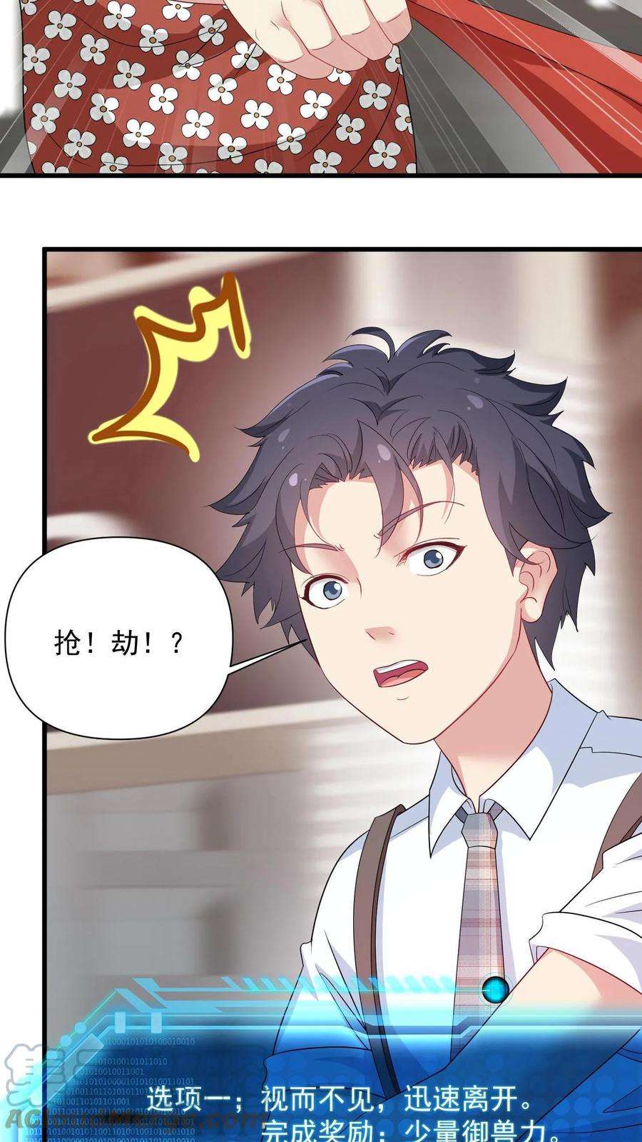 我一个史莱姆吊打巨龙很合理吧？漫画,第3话 路见不平一声吼哇 25图