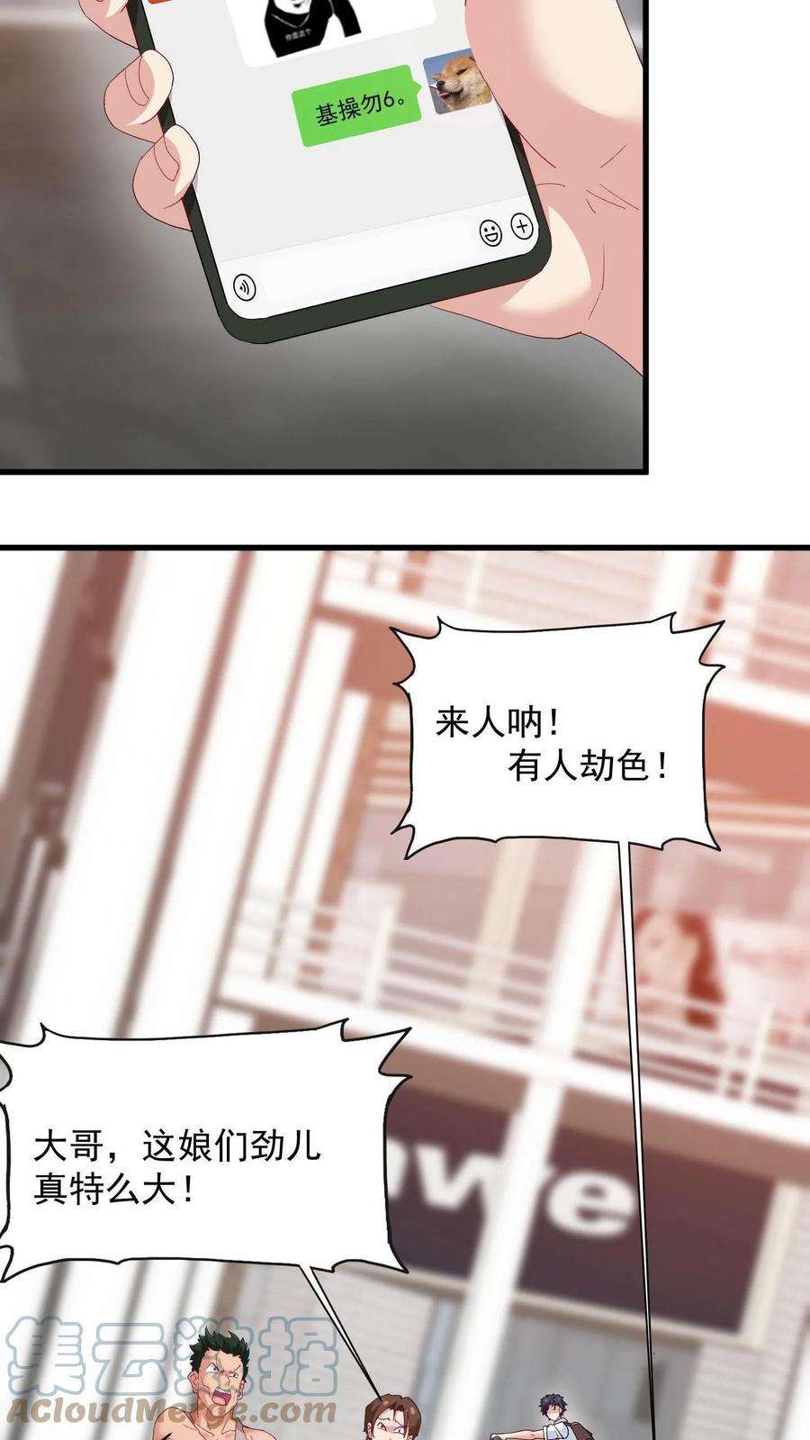 我一个史莱姆吊打巨龙很合理吧？漫画,第3话 路见不平一声吼哇 23图