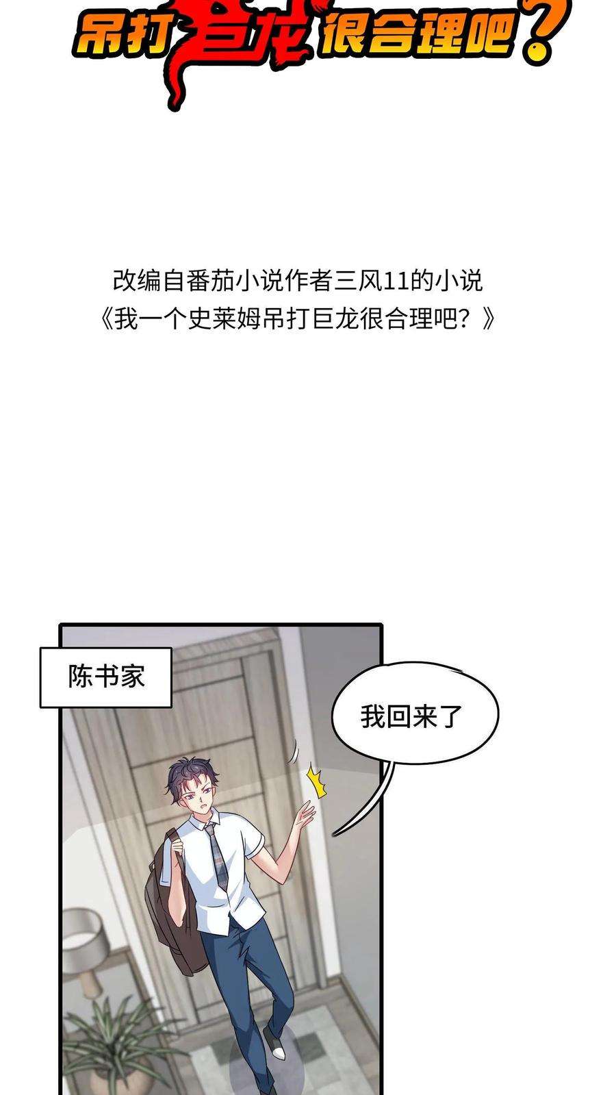 我一个史莱姆吊打巨龙很合理吧？漫画,第4话 暴富和实力两手抓 2图