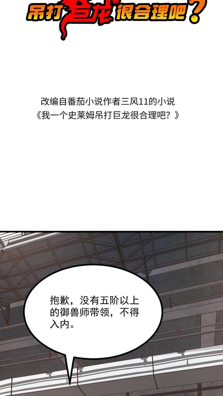 我一个史莱姆吊打巨龙很合理吧？漫画,第5话 谦让让人快乐~ 2图