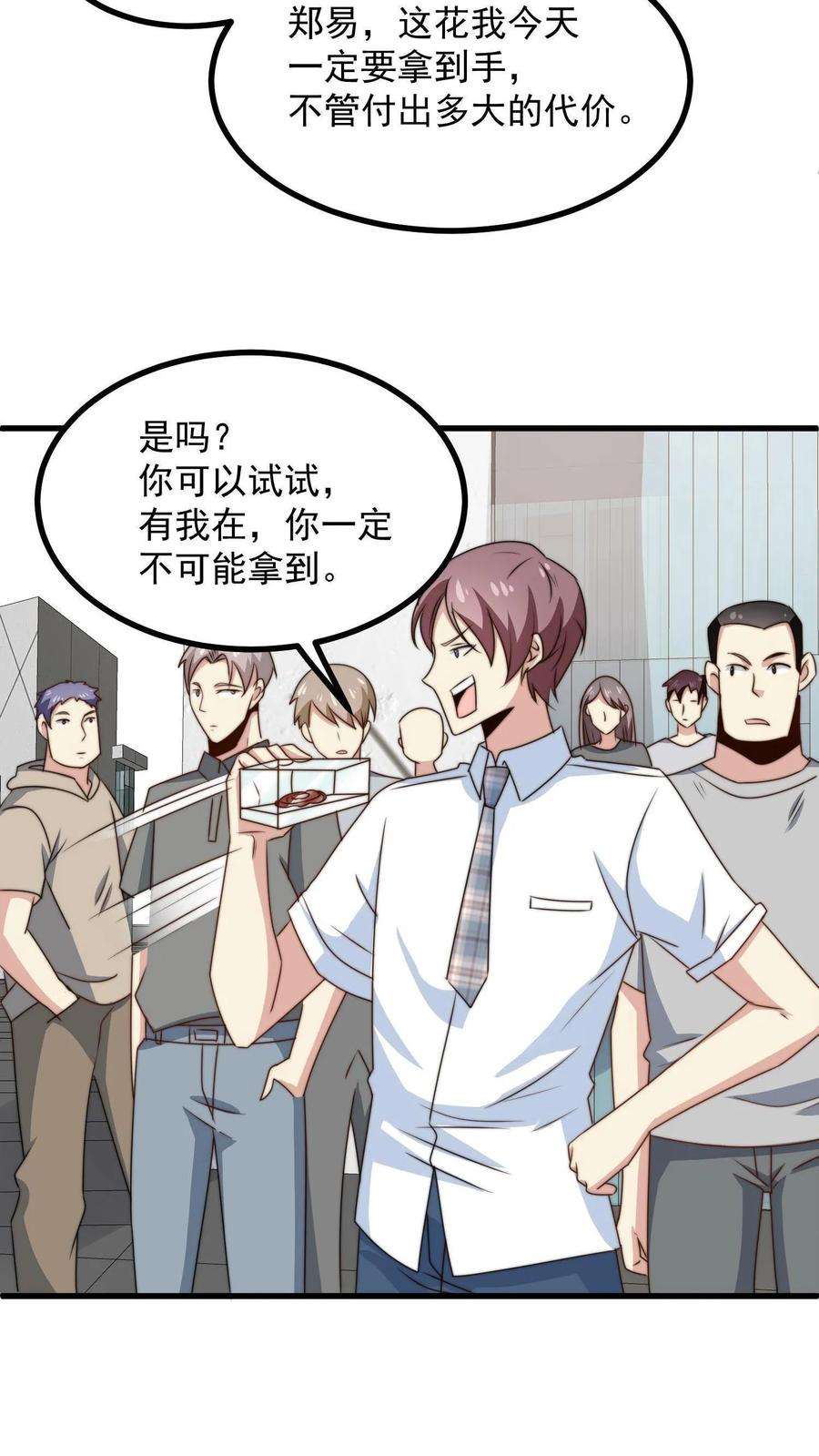 我一个史莱姆吊打巨龙很合理吧？漫画,第5话 谦让让人快乐~ 18图