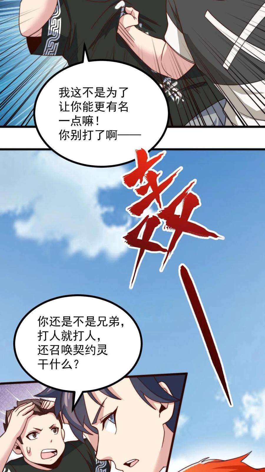 我一个史莱姆吊打巨龙很合理吧？漫画,第5话 谦让让人快乐~ 24图