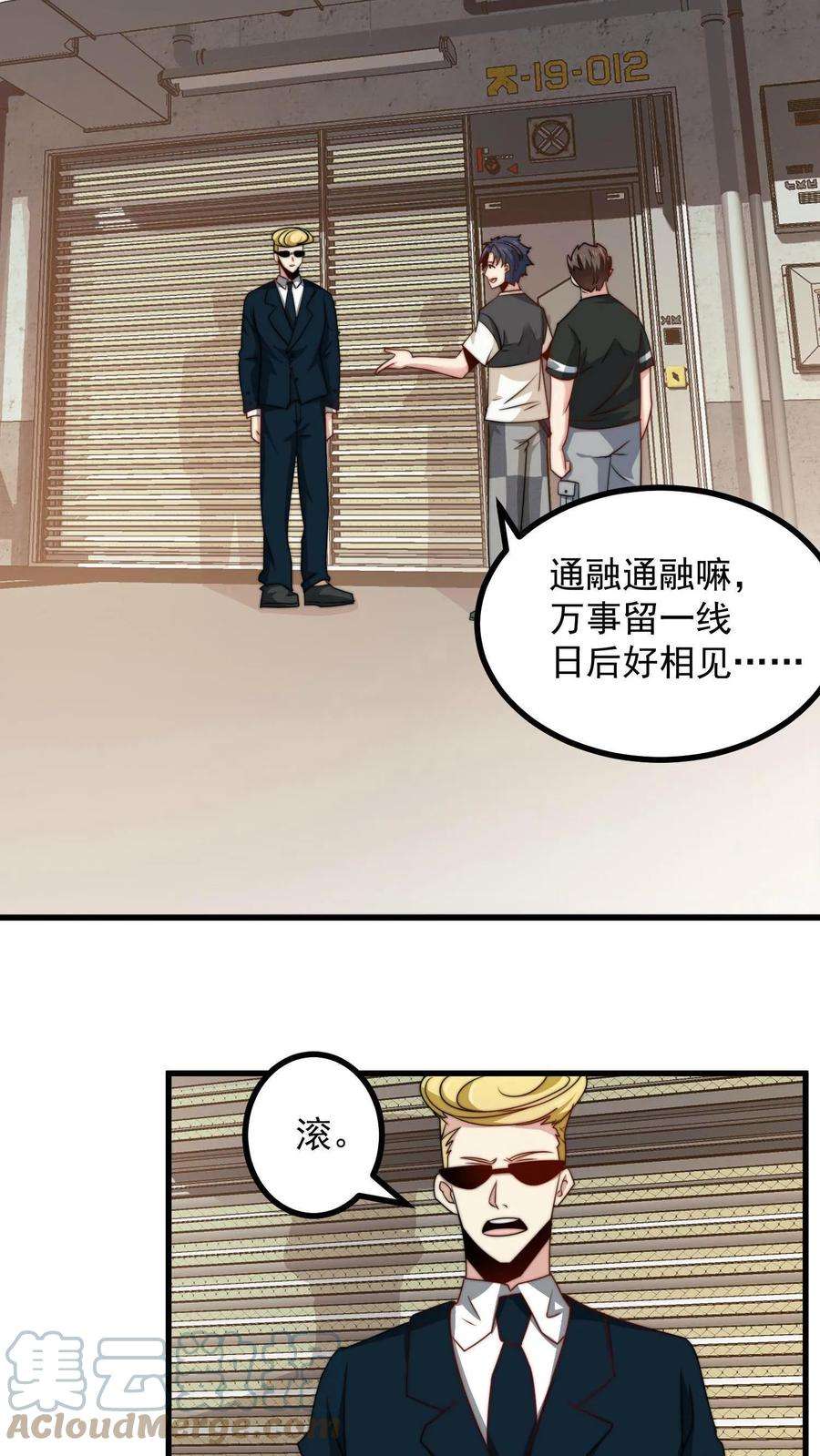 我一个史莱姆吊打巨龙很合理吧？漫画,第5话 谦让让人快乐~ 3图