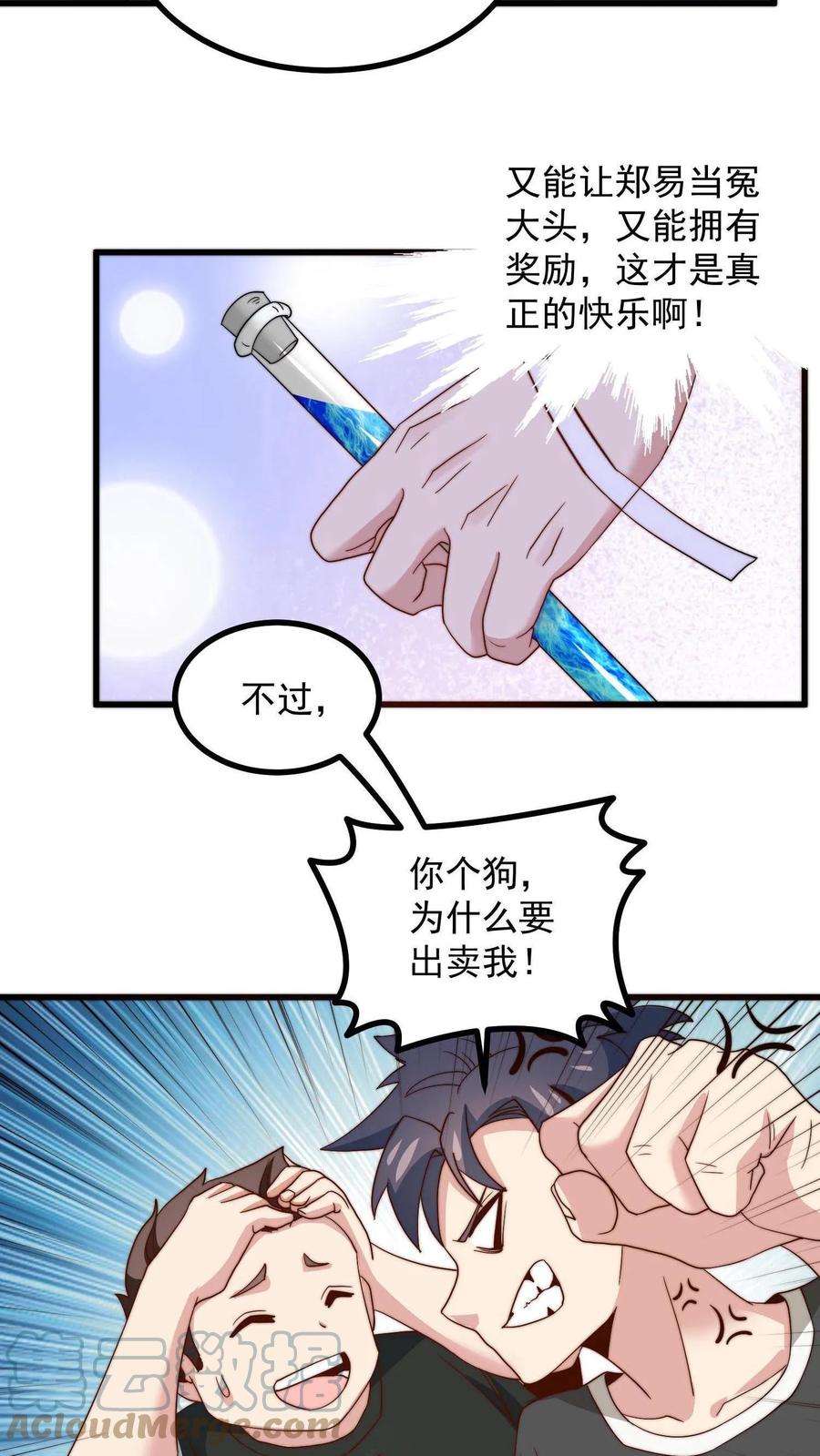 我一个史莱姆吊打巨龙很合理吧？漫画,第5话 谦让让人快乐~ 23图