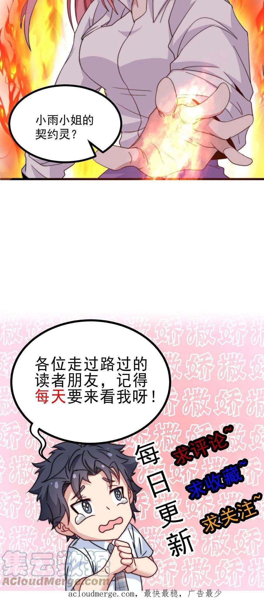 我一个史莱姆吊打巨龙很合理吧？漫画,第5话 谦让让人快乐~ 27图