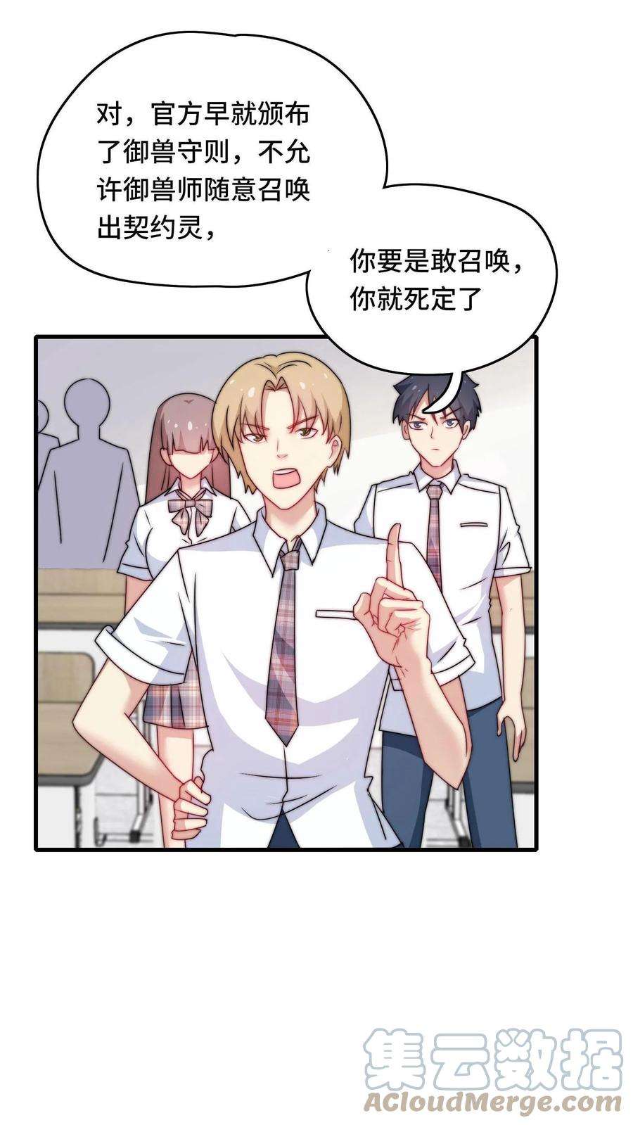 我一个史莱姆吊打巨龙很合理吧？漫画,第7话 祭奠他的青春_ 7图