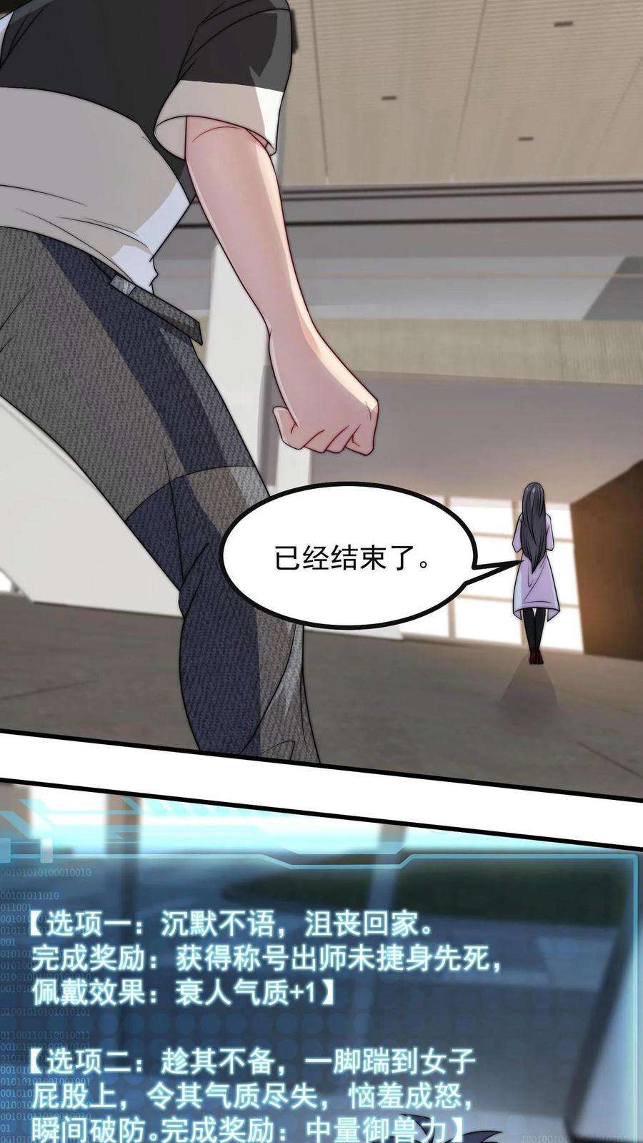 我一个史莱姆吊打巨龙很合理吧？漫画,第8话 你的态度，叔很不喜欢 24图