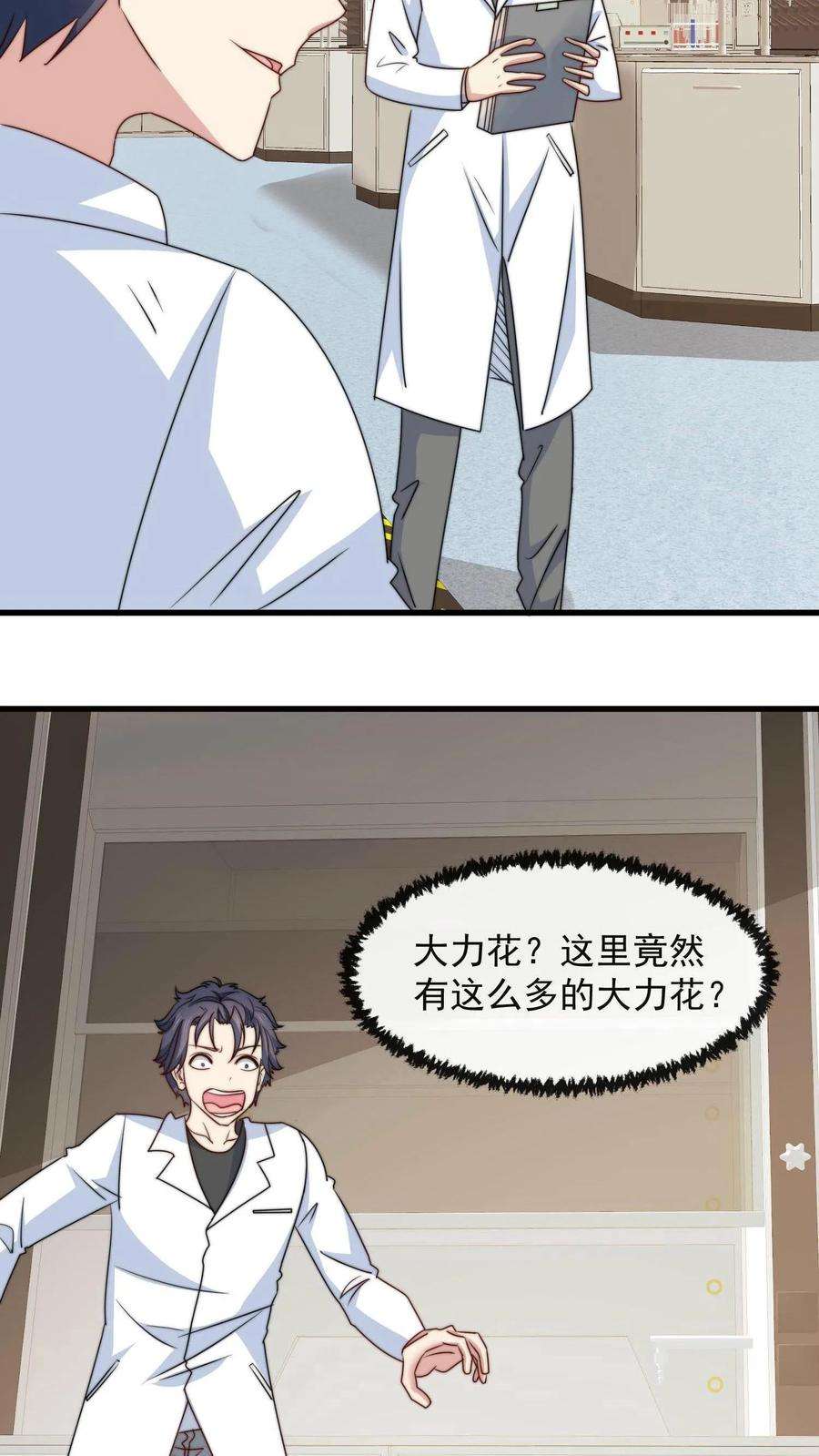 我一个史莱姆吊打巨龙很合理吧？漫画,第9话 我的征途是星辰大海 8图