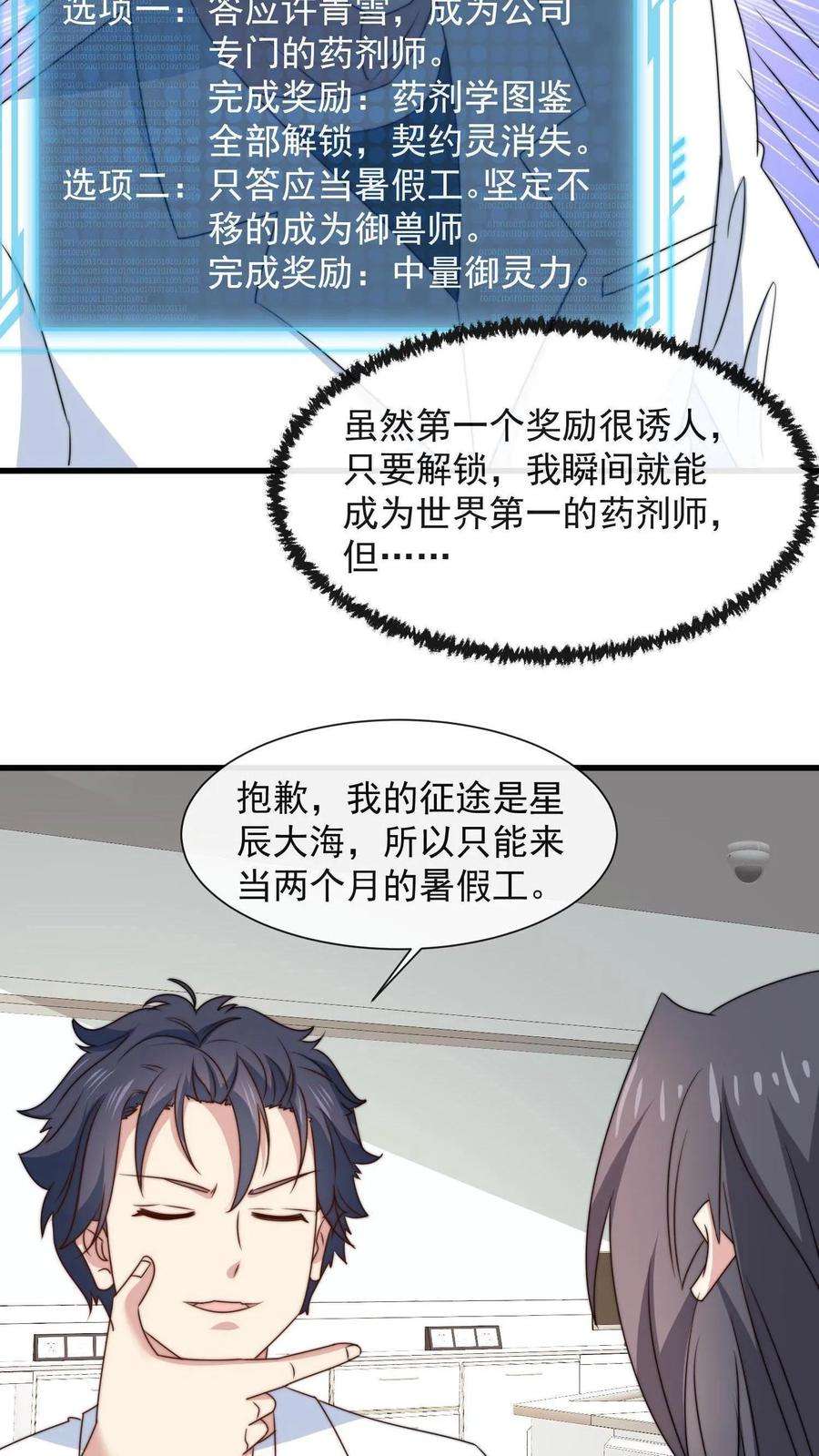 我一个史莱姆吊打巨龙很合理吧？漫画,第9话 我的征途是星辰大海 18图