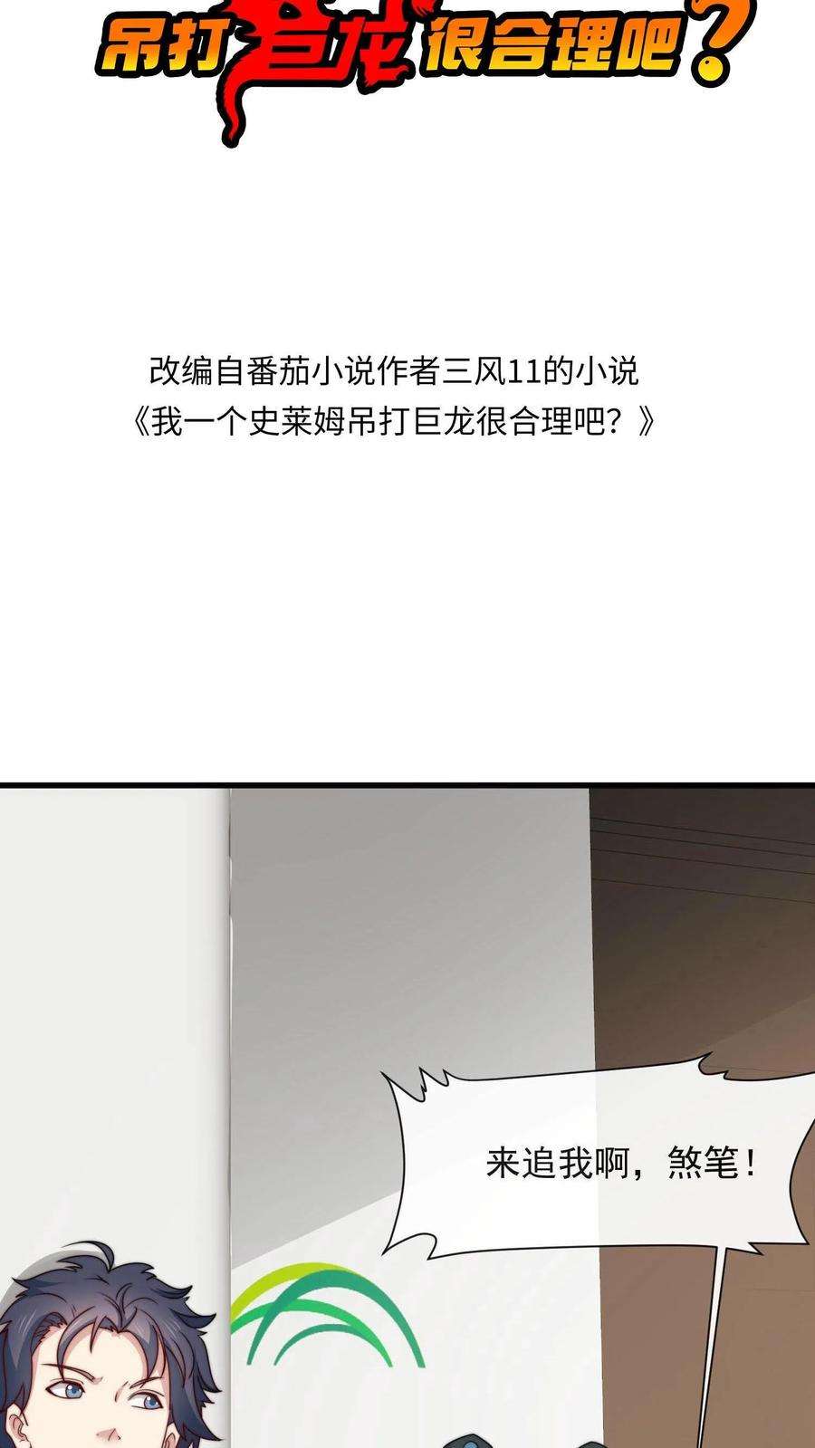 我一个史莱姆吊打巨龙很合理吧？漫画,第9话 我的征途是星辰大海 2图