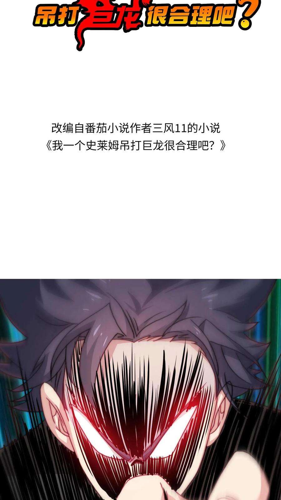 我一个史莱姆吊打巨龙很合理吧？漫画,第11话 难道我真的是富二代 2图