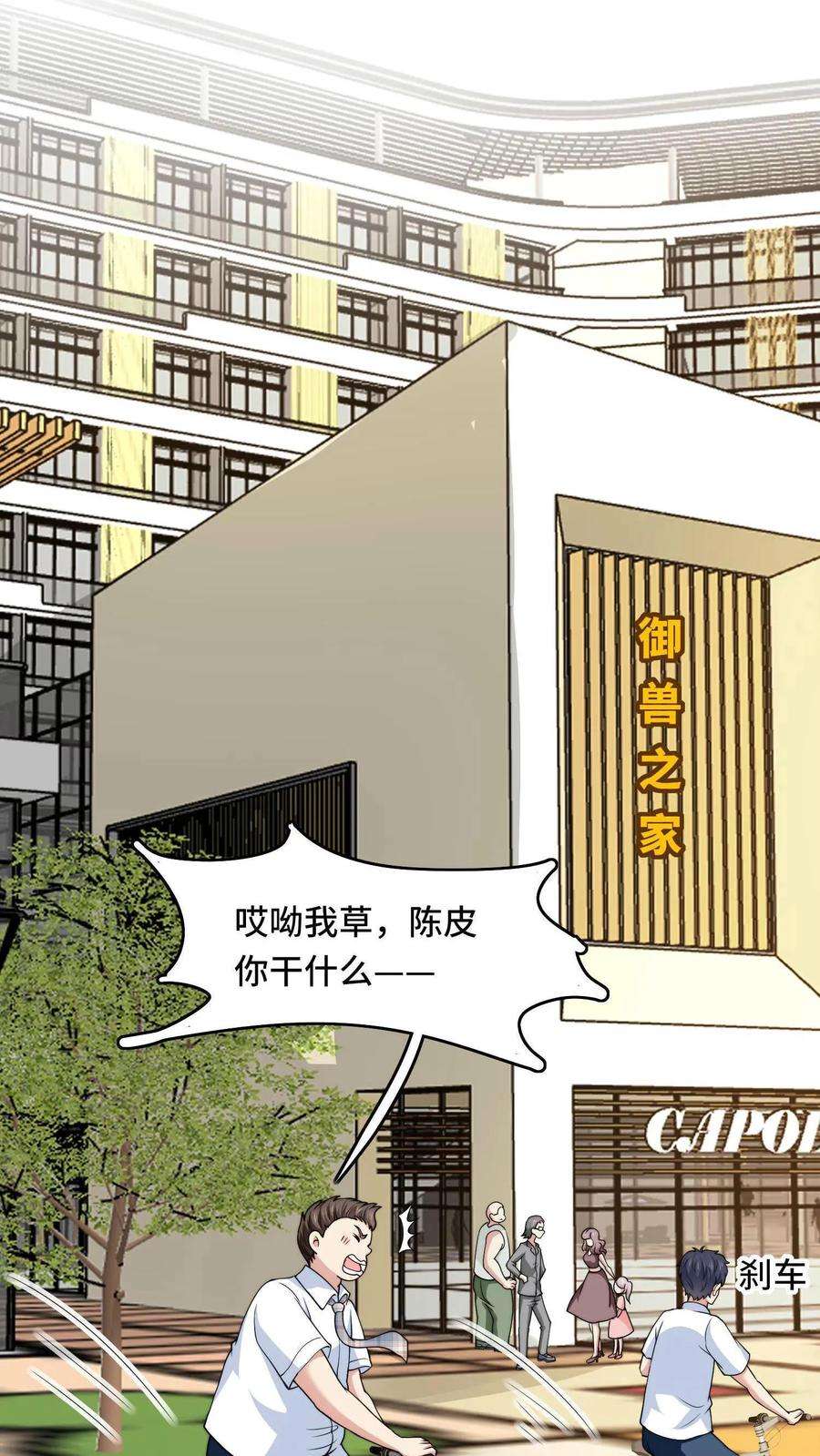 我一个史莱姆吊打巨龙很合理漫画,第12话 叔一夜成名了 14图