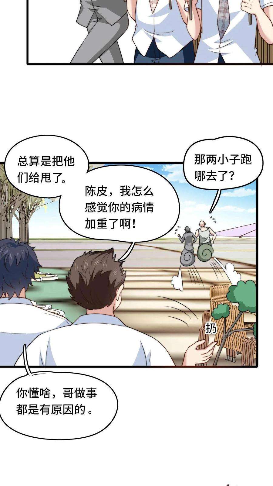 我一个史莱姆吊打巨龙很合理漫画,第12话 叔一夜成名了 30图