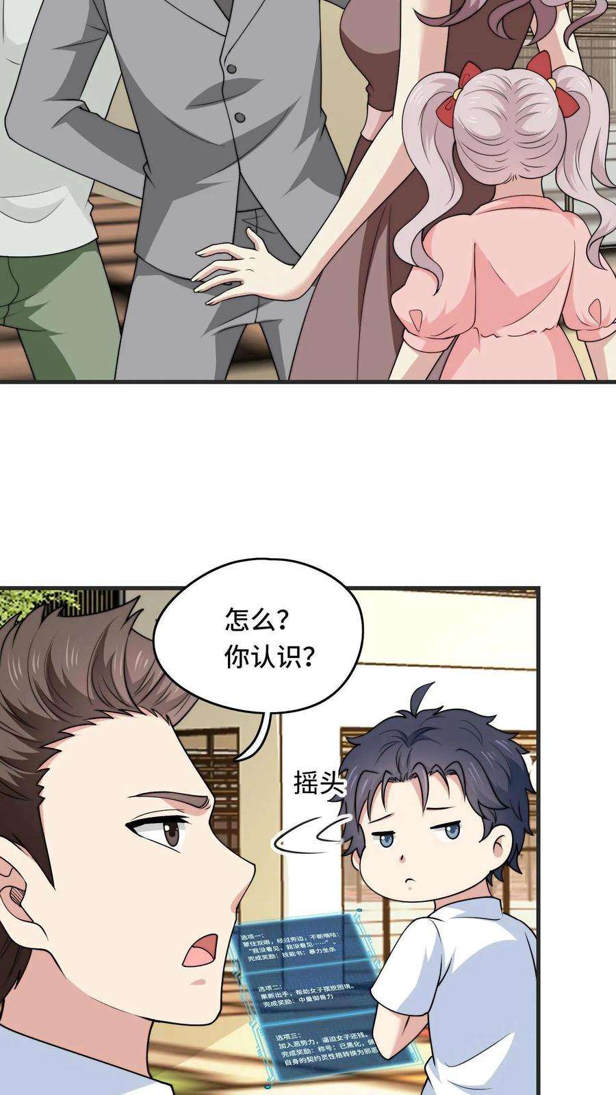 我一个史莱姆吊打巨龙很合理漫画,第12话 叔一夜成名了 16图