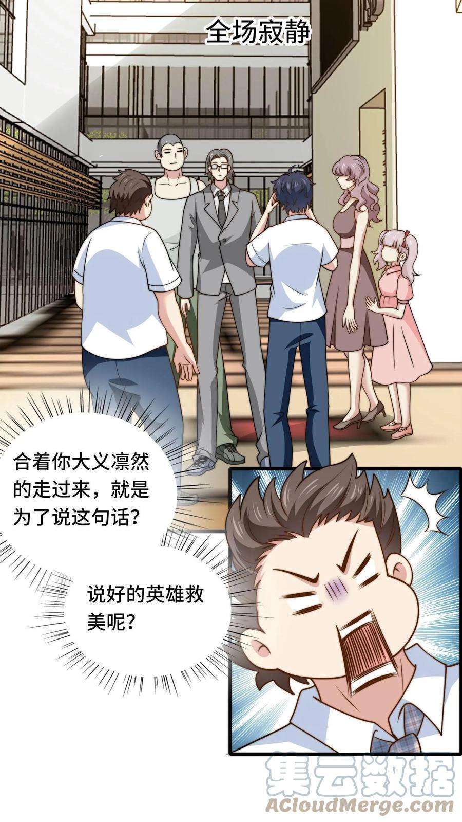 我一个史莱姆吊打巨龙很合理漫画,第12话 叔一夜成名了 23图