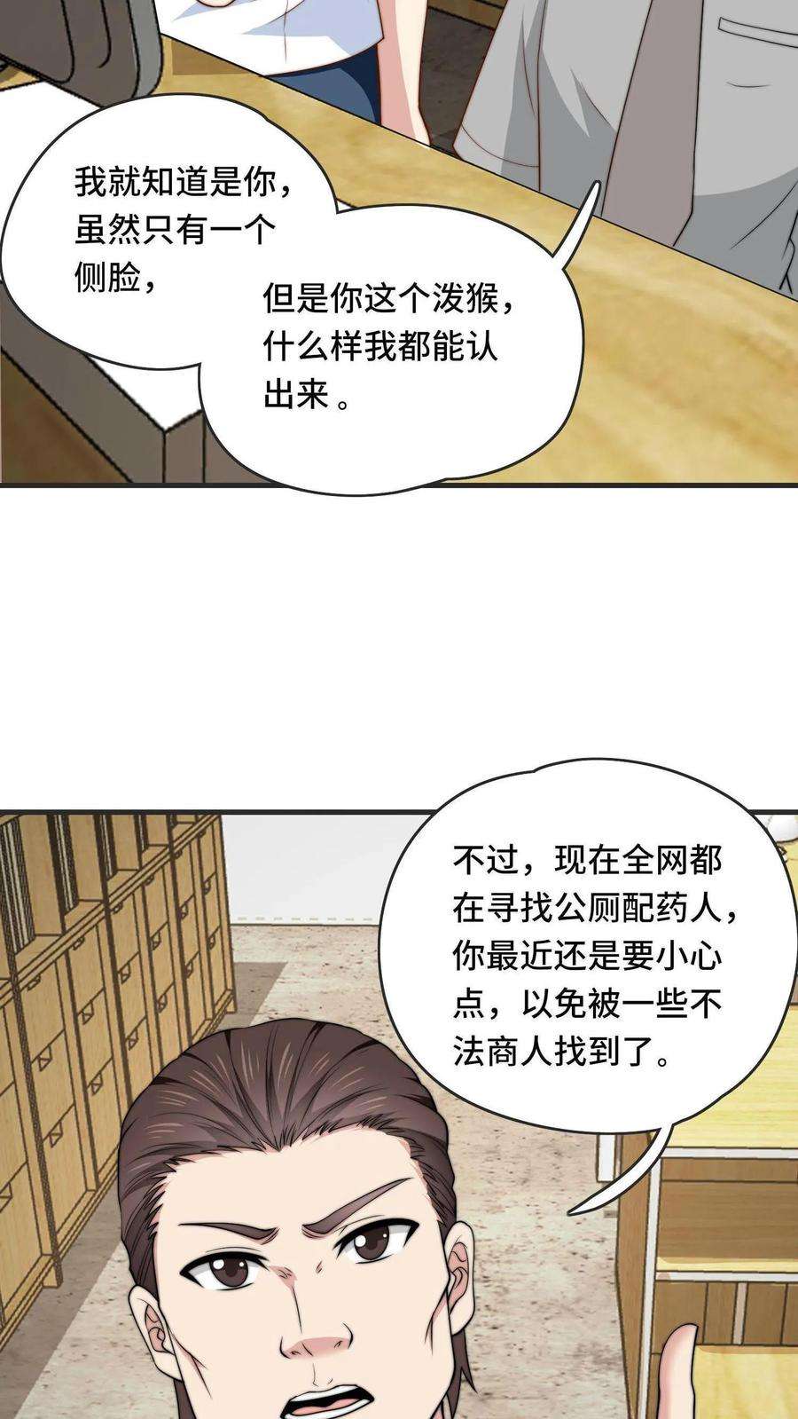 我一个史莱姆吊打巨龙很合理漫画,第12话 叔一夜成名了 6图