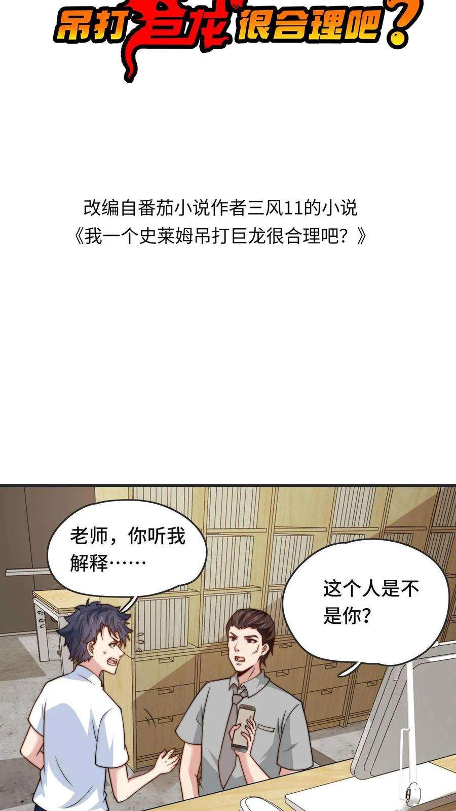 我一个史莱姆吊打巨龙很合理漫画,第12话 叔一夜成名了 2图