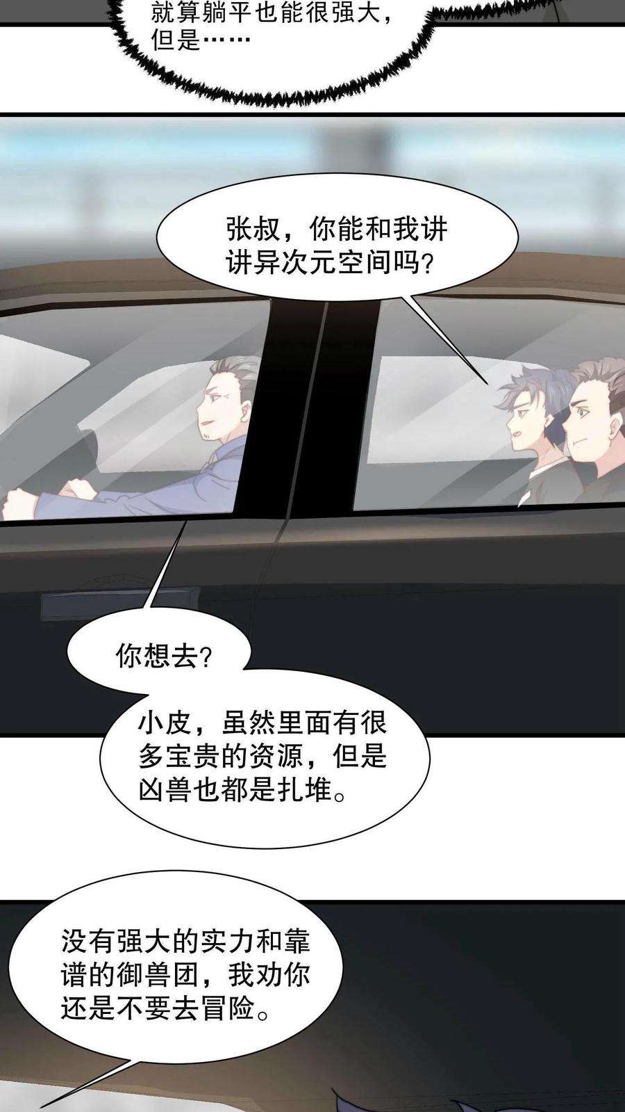 我一个史莱姆吊打巨龙很合理吧？漫画,第13话 叔要一锅端了他们 6图