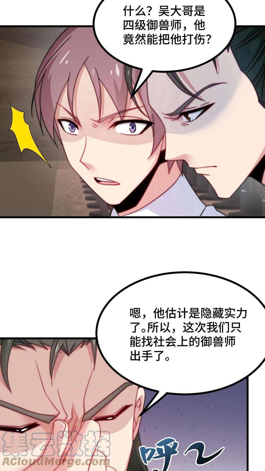 我一个史莱姆吊打巨龙很合理吧？漫画,第14话 尿素袋子重现江湖 9图