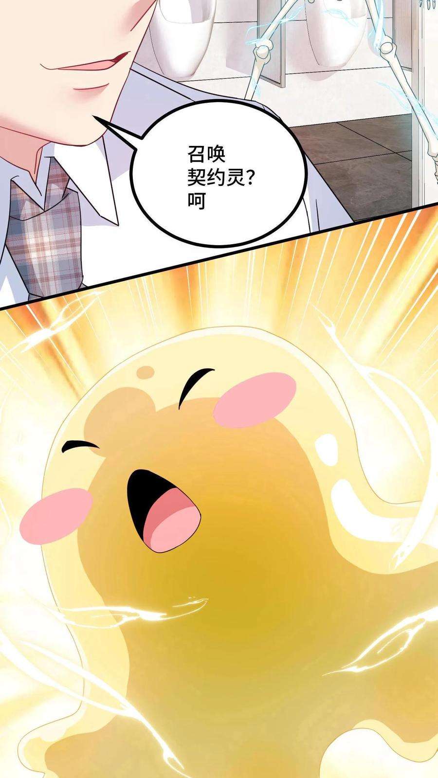 我一个史莱姆吊打巨龙很合理吧？漫画,第14话 尿素袋子重现江湖 20图